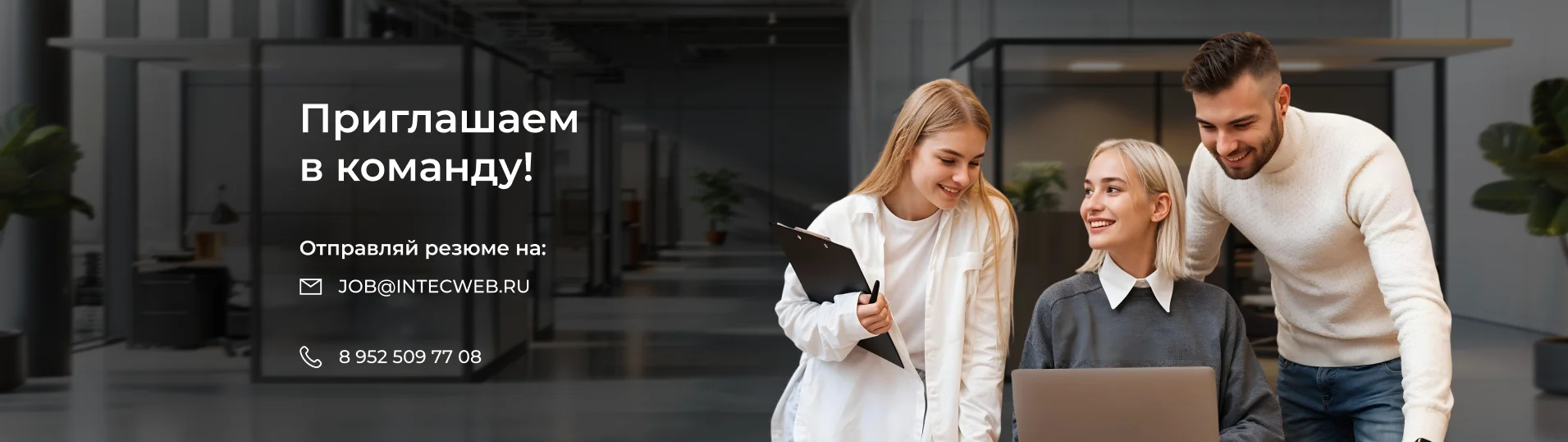 Работа в команде интернет агентства INTEC