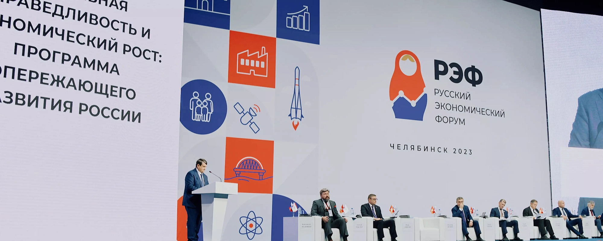 Фирменный стиль сайта «Русский экономический форум»