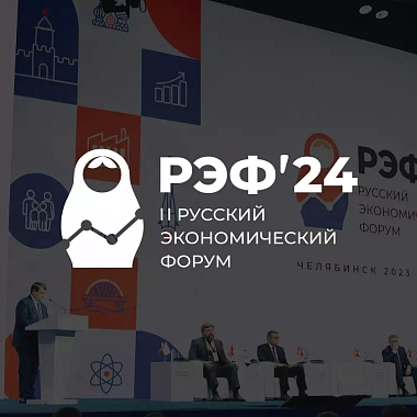 Фирменный стиль сайта «Русский экономический форум»