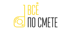 Всё по смете